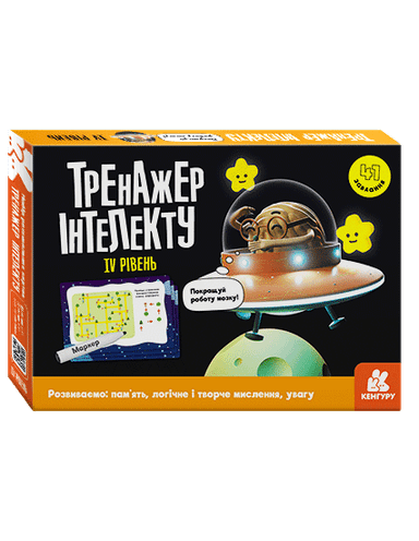 Тренажер інтелекту IV рівень