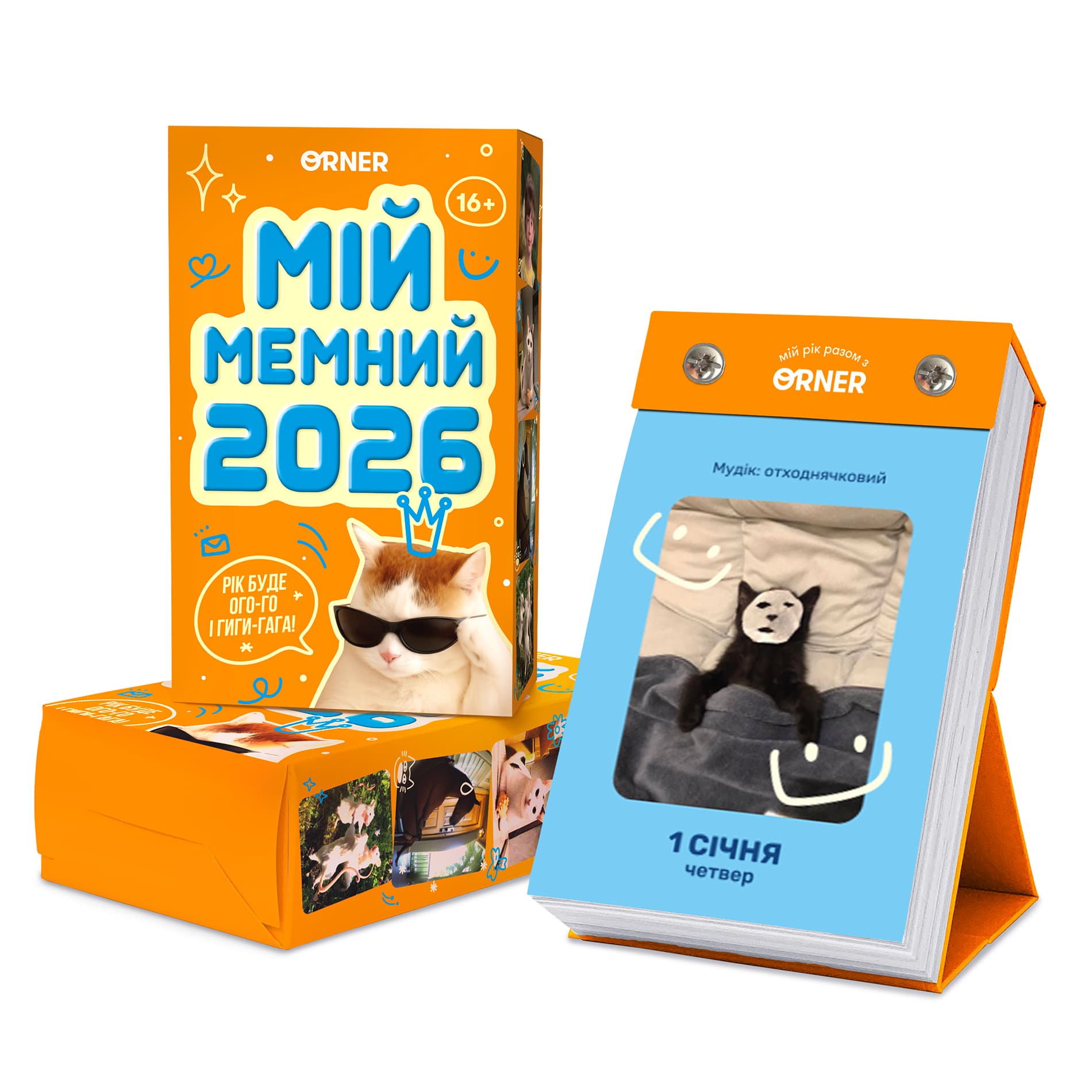 Календар з передбаченнями "Мій мемний 2026", фото - 1