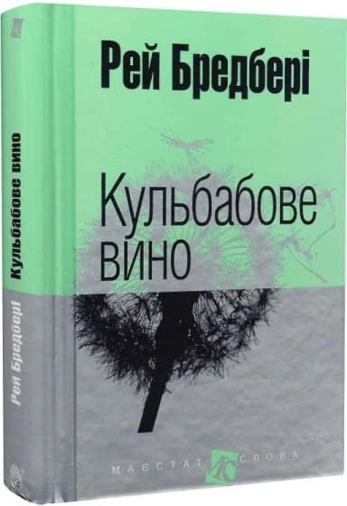 Кульбабове вино