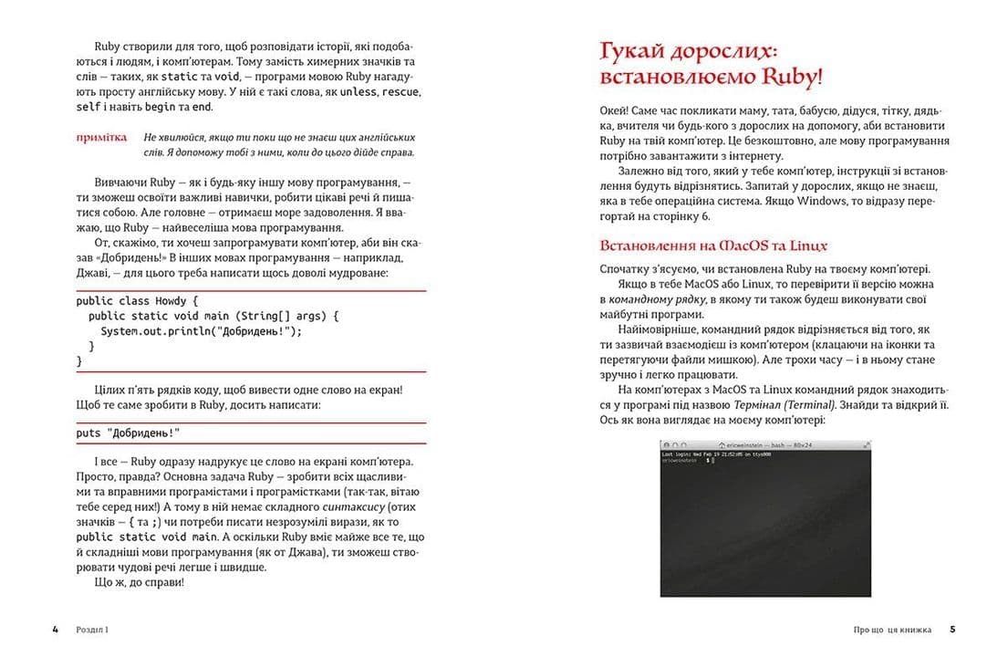 Книга Ruby для дітей (з пошкодженням), фото - 3