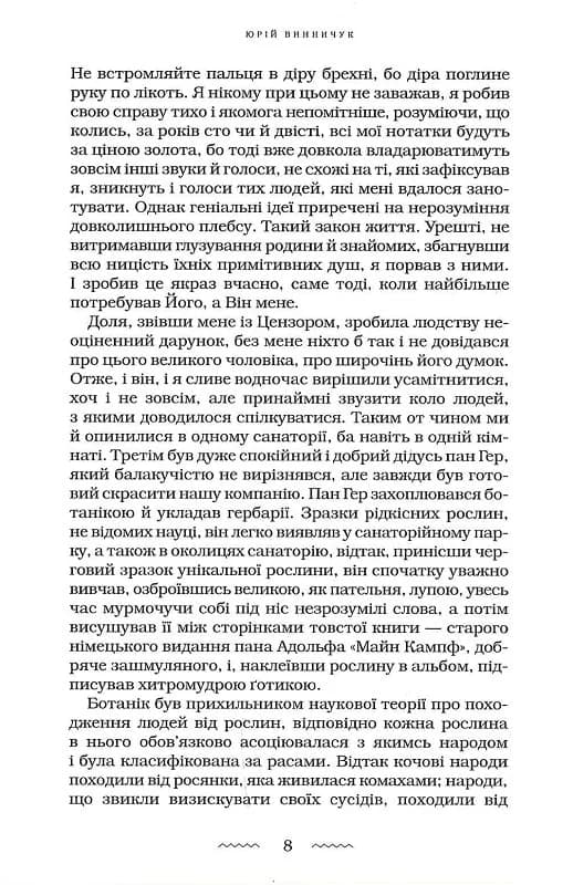 Цензор снів, фото - 3