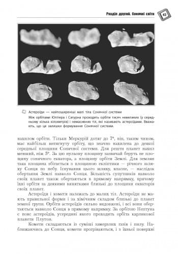 Дивовижна астрономія, фото - 3