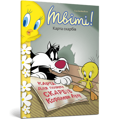 Твіті! Карта скарбів