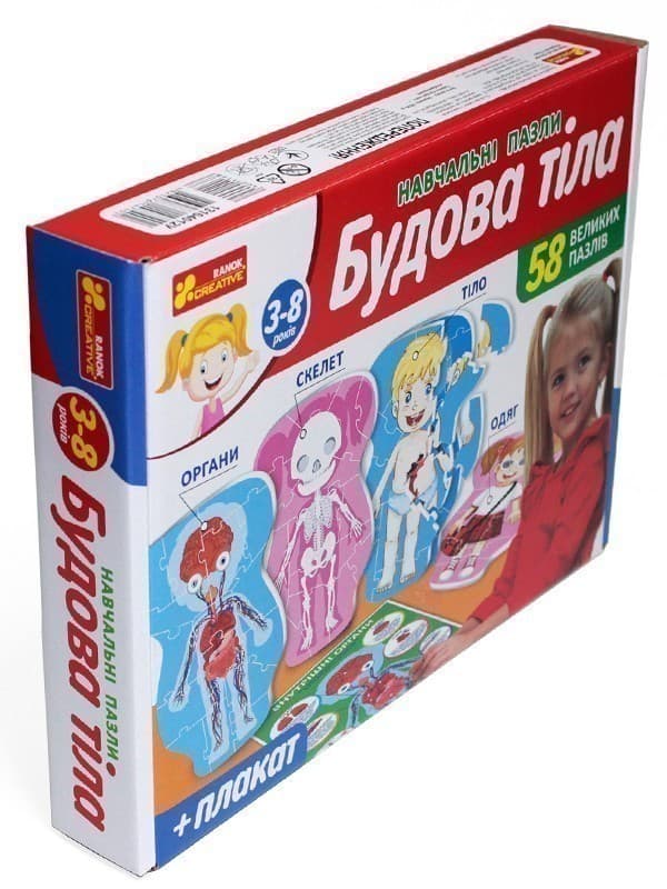Навчальні пазли "Будова тіла", фото - 3