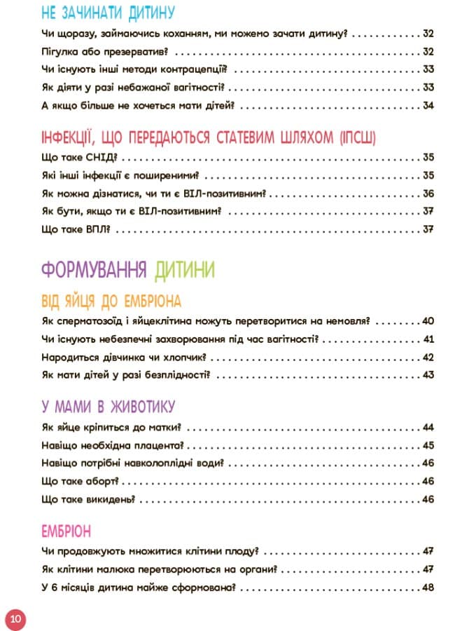 Енциклопедія статевого життя. 10-13 років, фото - 3