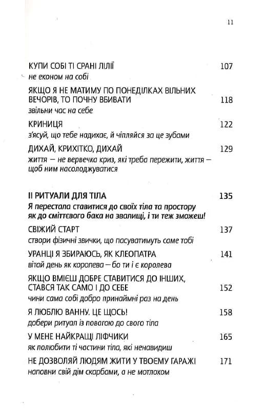 Купи собі той довбаний букет та інші способи зібратися докупи, фото - 3