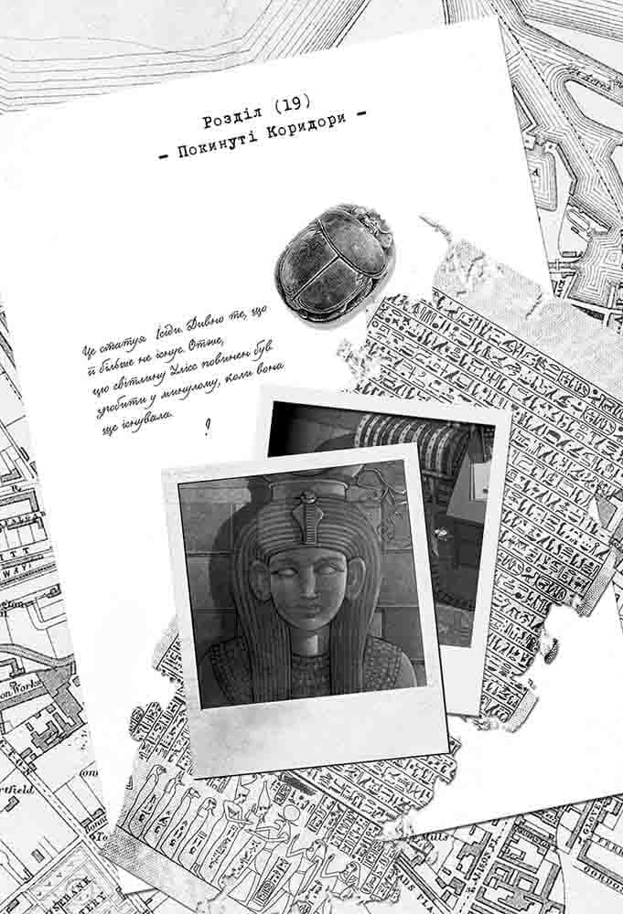 Улісс Мур. Книга 2. Крамниця забутих мап, фото - 2