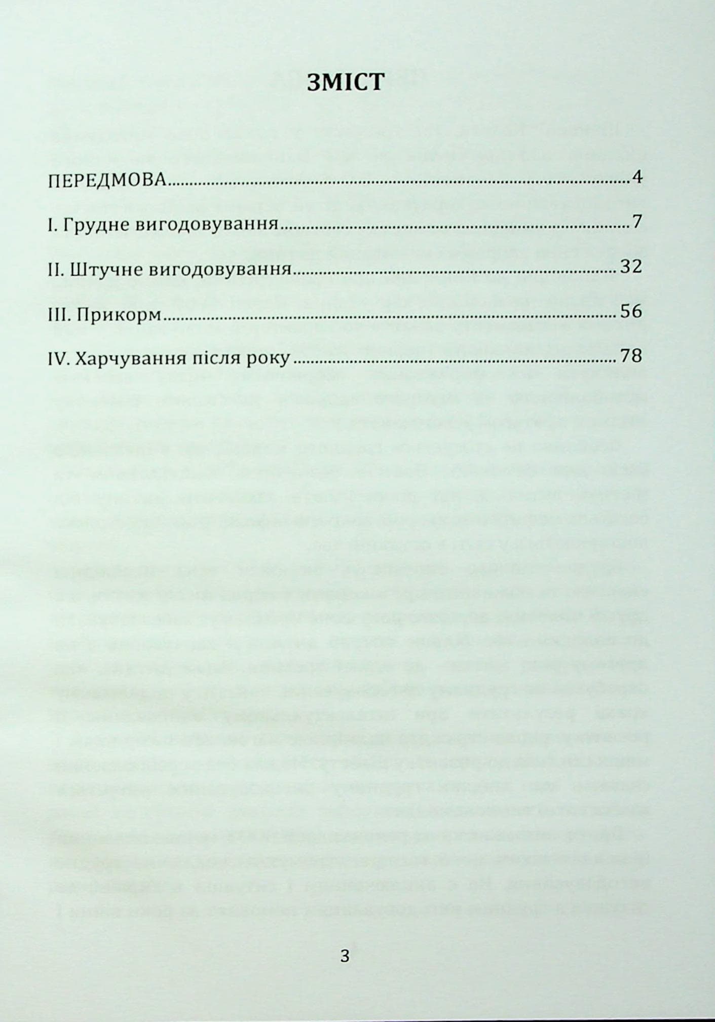 Харчування дітей перших років життя, фото - 2