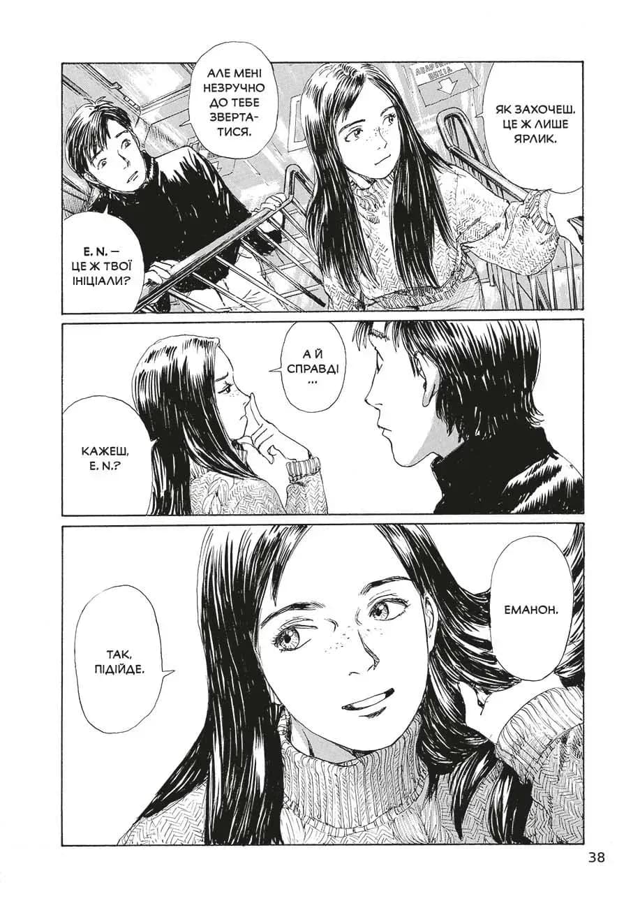 Спогади Еманон, фото - 2