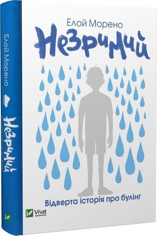 Незримий, фото - 1