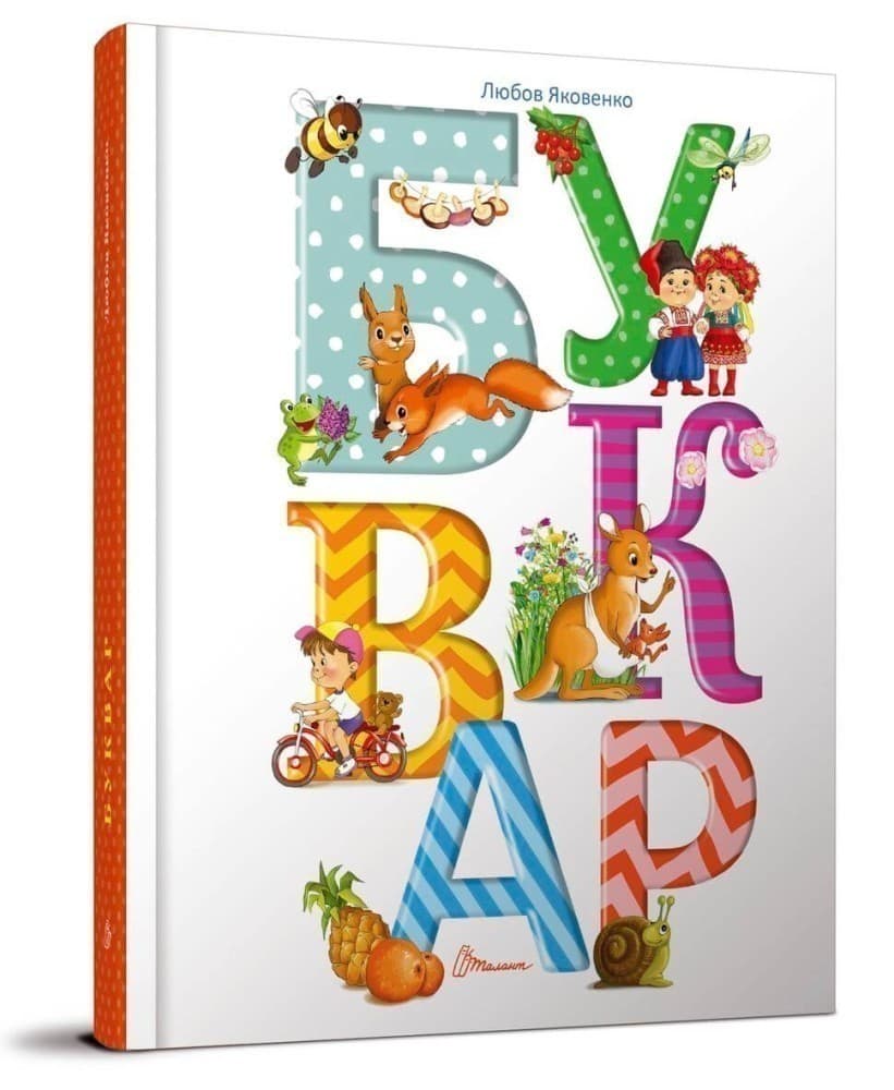 Буквар, фото - 1