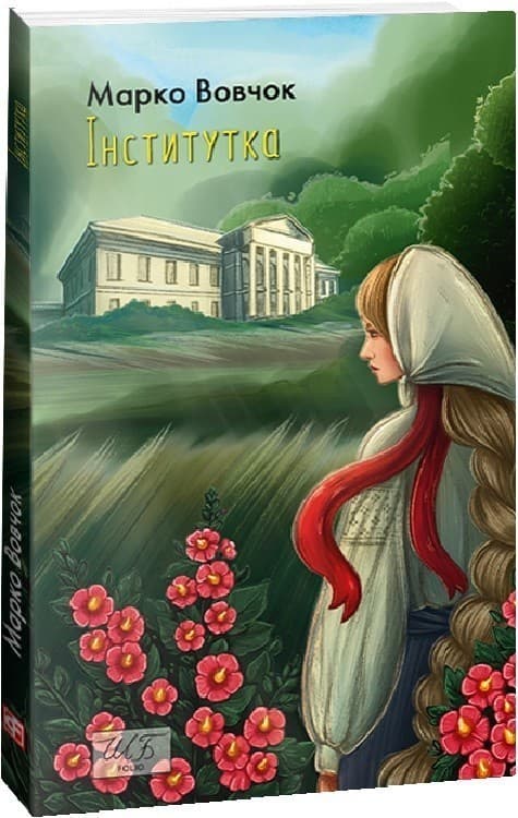 Інститутка, фото - 1