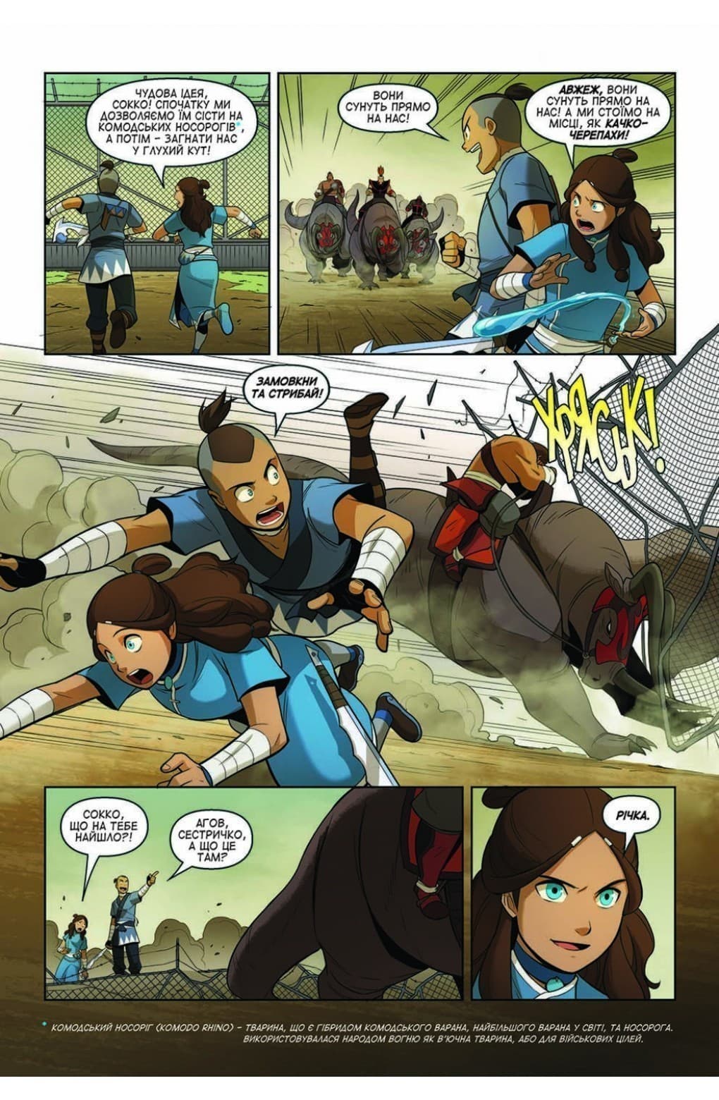 Аватар. Останній маг повітря. Книга 3. Розколина, фото - 3