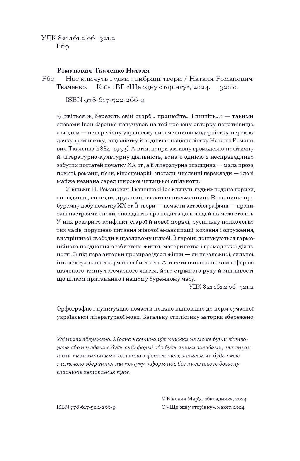 Нас кличуть гудки. Вибрані твори, фото - 2