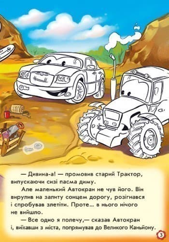 Пригоди автокрана, фото - 3