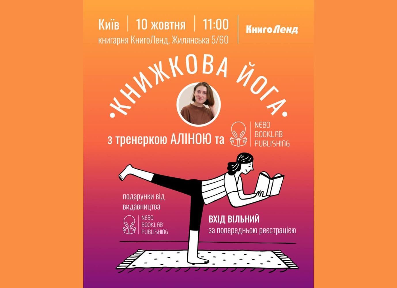 Книжкова йога 2.0 в КнигоЛенді!