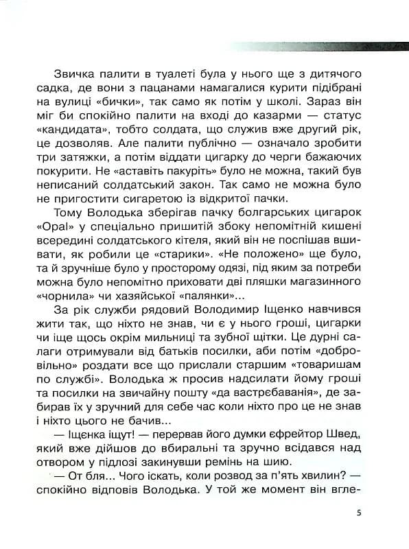 Один проти КГБ, фото - 3