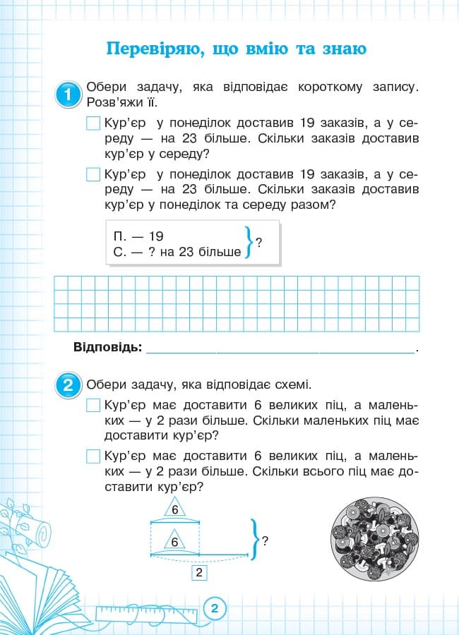 Кроки до успіху Вчуся розв&#39;зувати задачі 3 клас, фото - 2