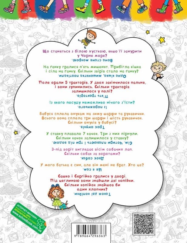 Крок до школи. Вчимось мислити без проблем. Синя граф. сітка (4-6 р.) (мінімальний брак), фото - 2
