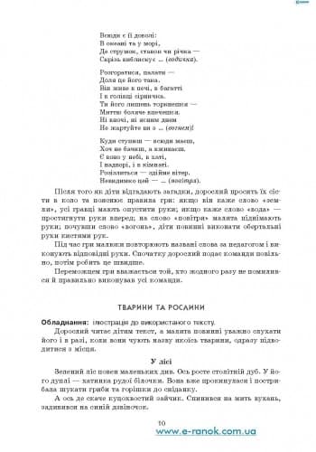 Ігрова діяльність майбутнього першокласника, фото - 2