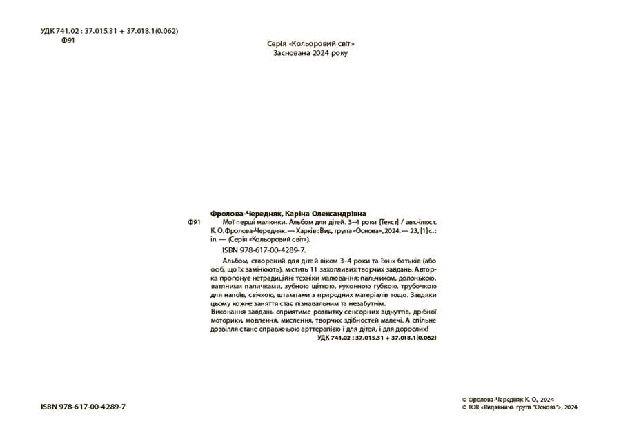 Мої перші малюнки. Альбом для дітей. 3-4 роки, фото - 3