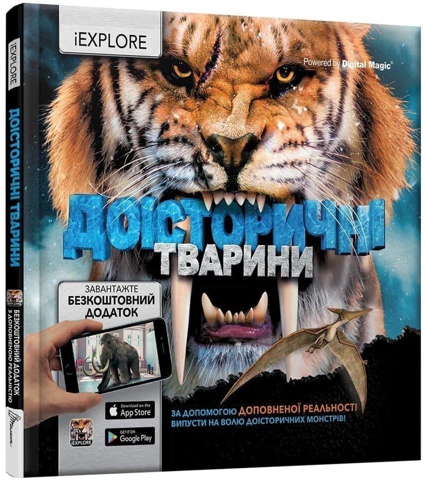 Доісторичні тварини (iEXPLORE), фото - 1