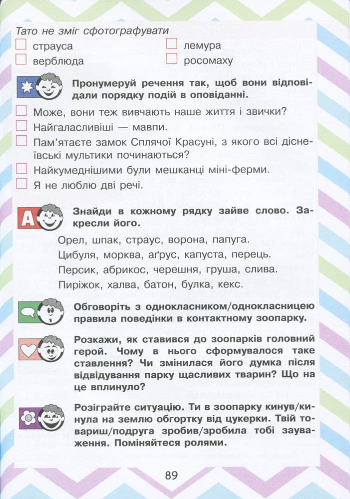 Л1032У; НУШ 1-2 клас Читаємо в колі друзів ; 30;, фото - 2