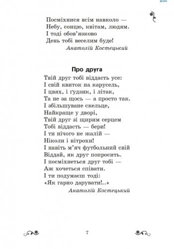 ЗОЛОТИЙ ВІНОЧОК 1кл хрестом. для додатк. читання, фото - 3