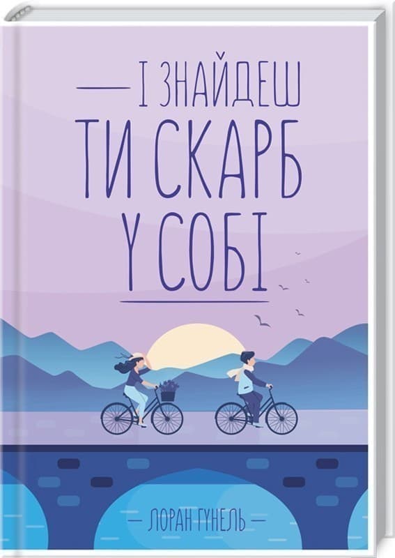 І знайдеш ти скарб у собі, фото - 1