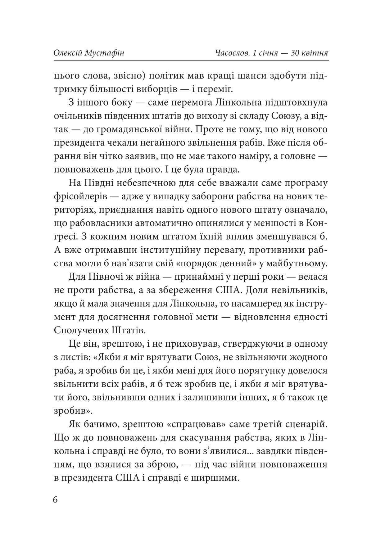 Часослов. Історії на кожен день (1 січня — 30 квітня), фото - 2