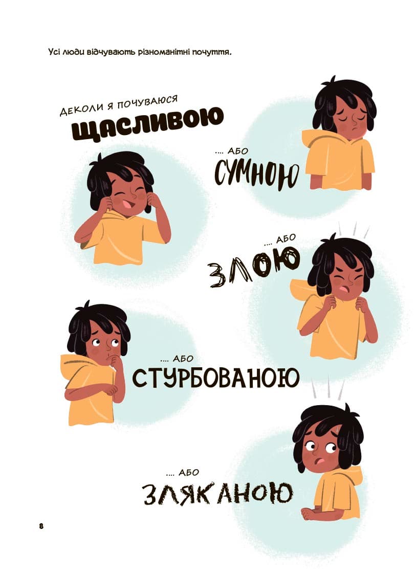 Це моє тіло! Те, що я кажу, важливо! 3+ : дітям про навички особистої безпеки, фото - 3