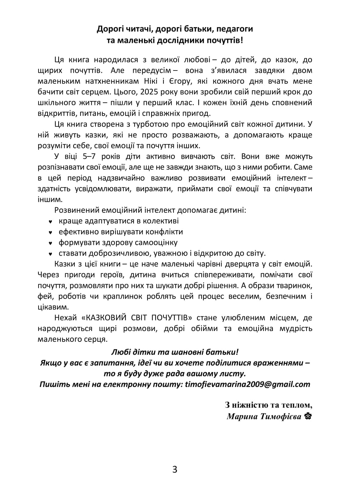 Казковий світ почуттів (для розвитку емоційного інтелекту) з розмальовками, фото - 2