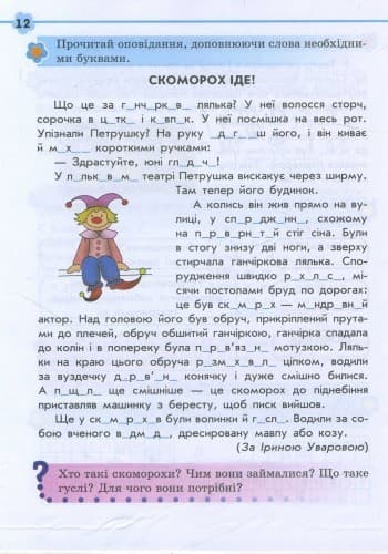 Цікаве читання. Книга 2. Улюблені місця, або Екскурсія містом. 4 клас, фото - 2