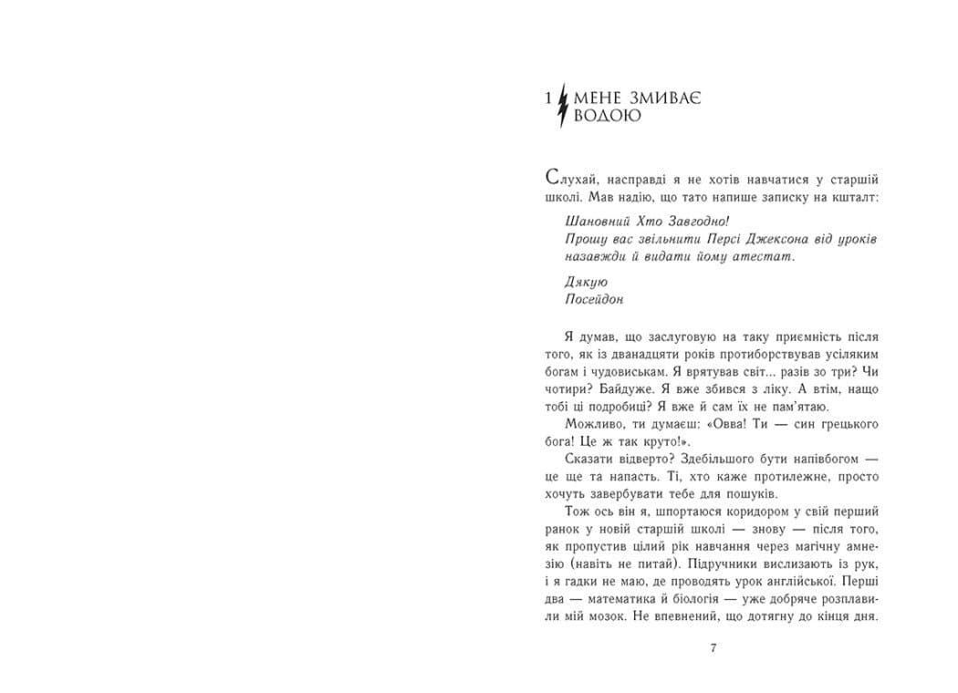 Персі Джексон і олімпійці. Випускний рік. Чаша богів. Книга 1, фото - 2