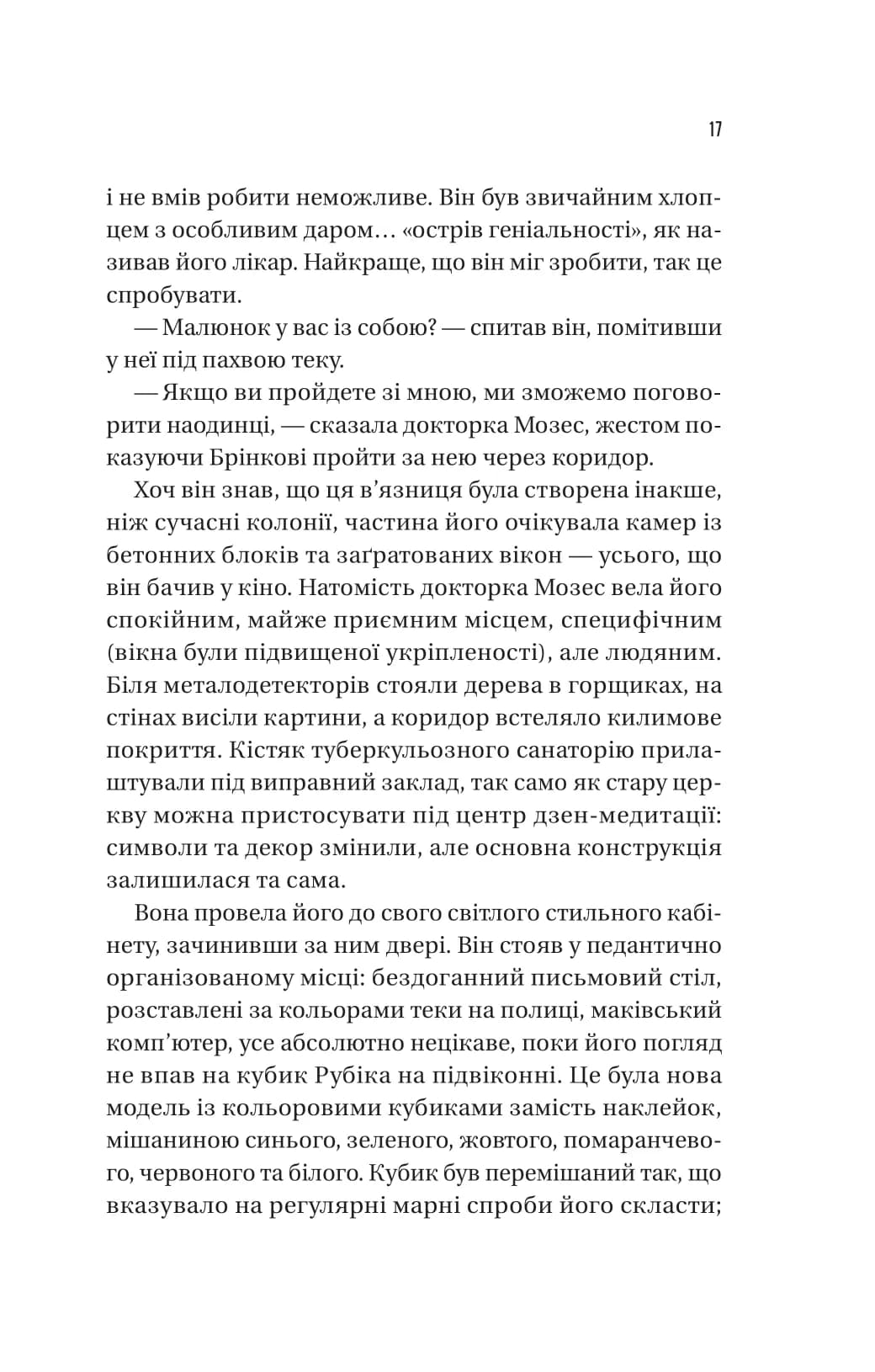 Майстер загадок, фото - 3