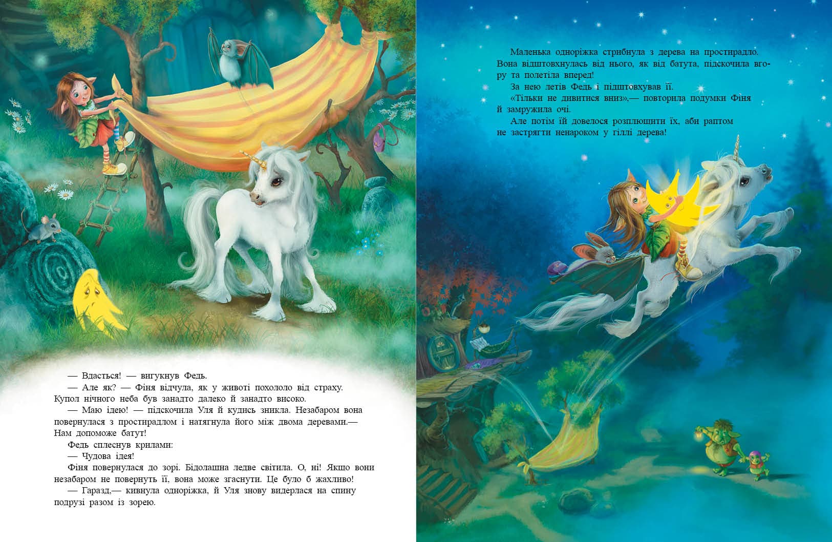 Маленька одноріжка Зіронька. Чудово бути друзями!, фото - 2