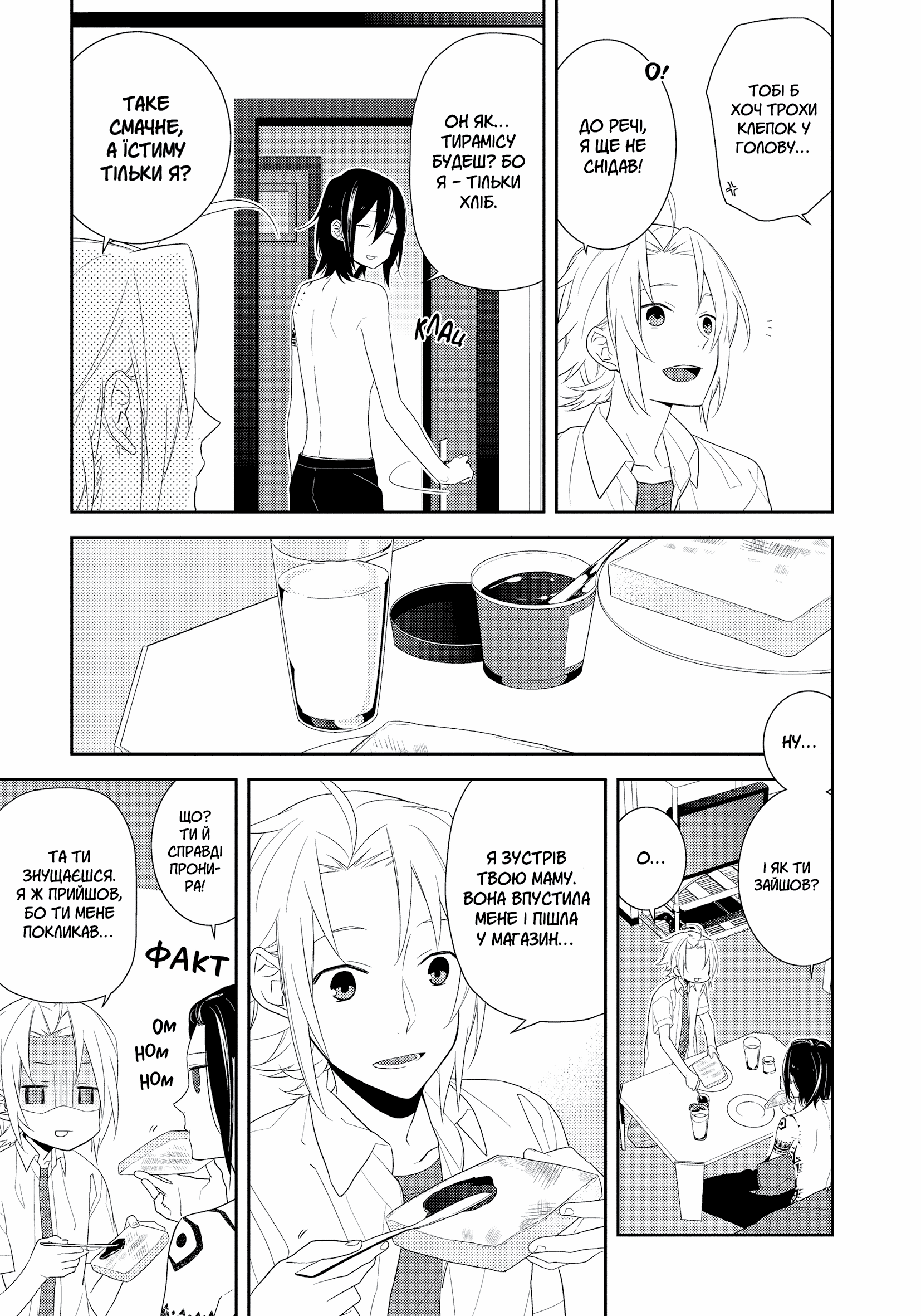 Хорімія. Том 4, фото - 3