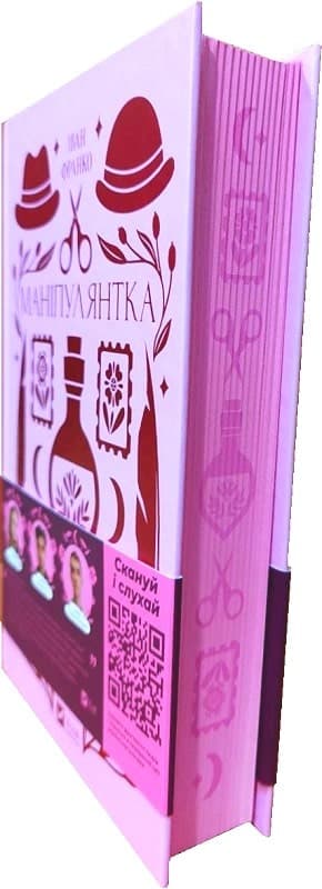 Маніпулянтка, фото - 2