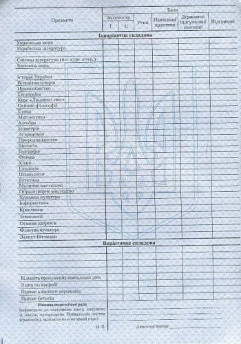 Табель навчальних досягнень. 5-11 класи., фото - 2
