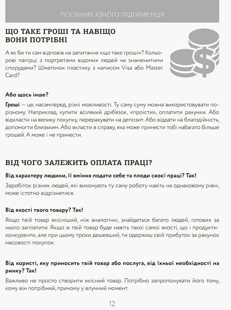 Книга юного підприємця. 9 детальних планів своєї справи для підлітків, фото - 2