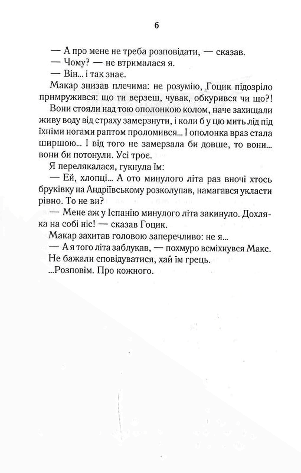 Биті є. Книга 1. Макар, фото - 3