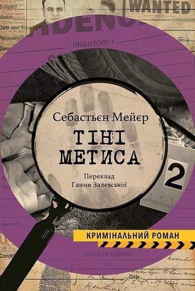 Тіні метиса. Книга 1