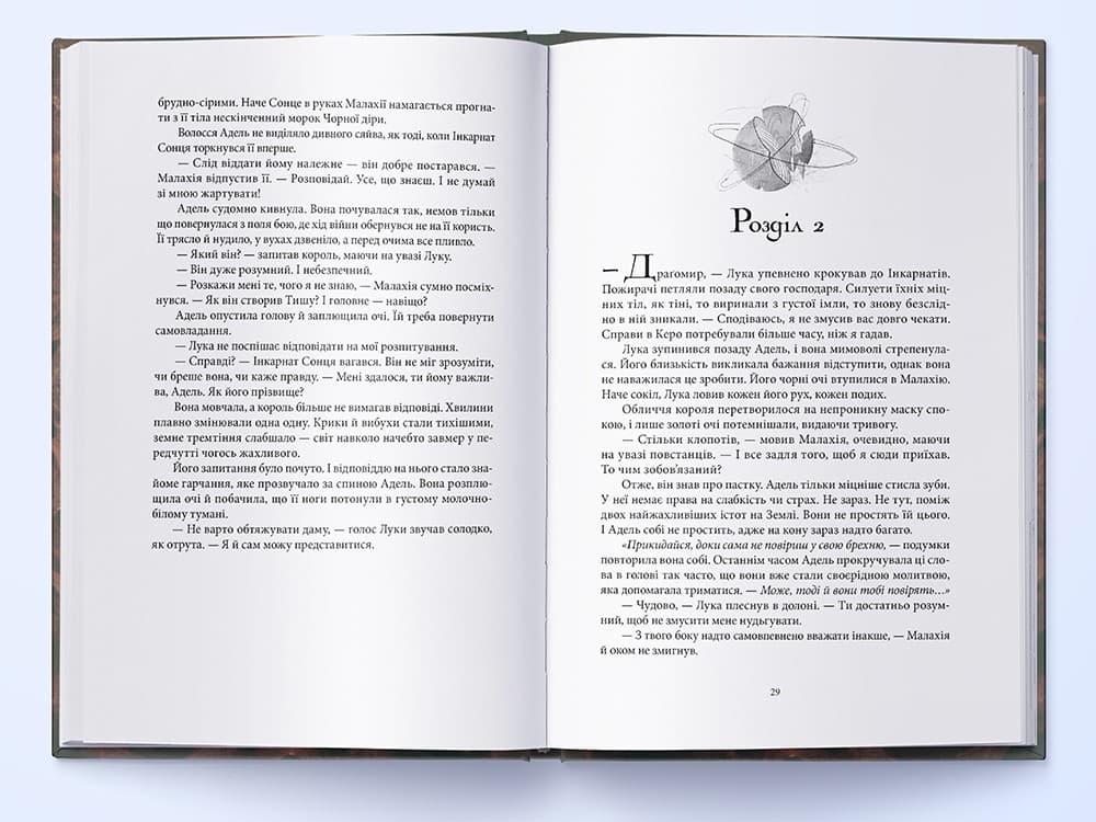 Сталь та Сонячний шторм, фото - 3