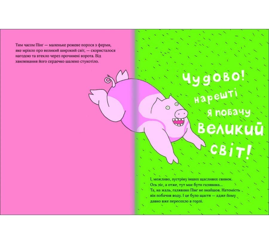 Пінґ і Понґ.Щасливі свинки, фото - 2