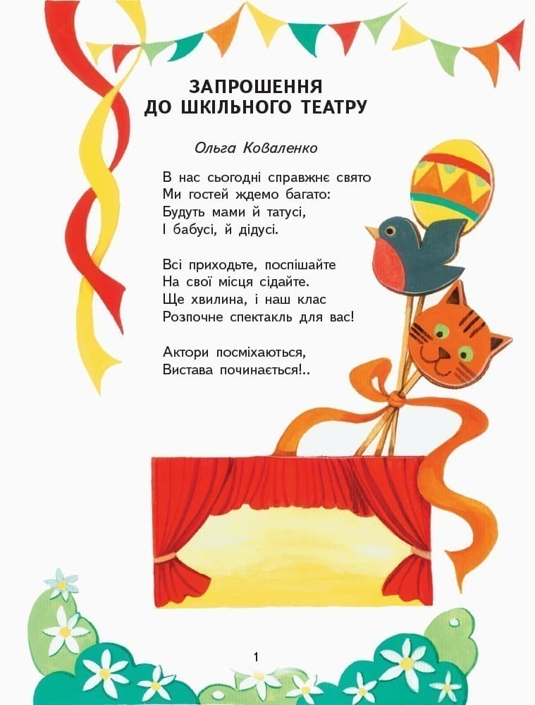 Читаємо та граємо в театр. Частина 1, фото - 2