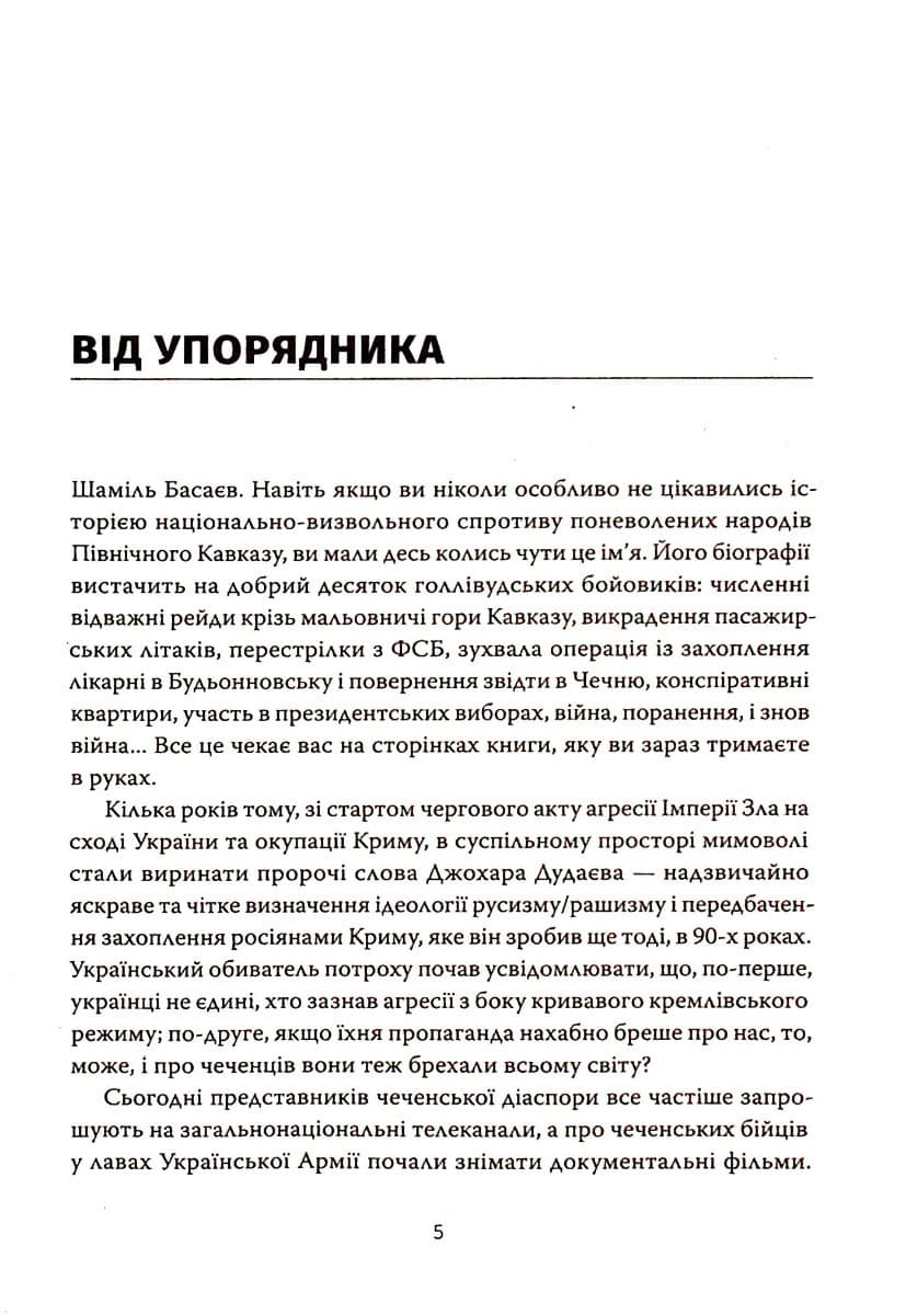 Перемога або рай, фото - 3