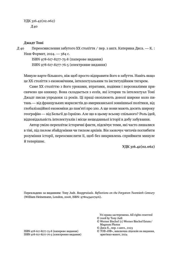 Переосмислення забутого ХХ століття, фото - 2