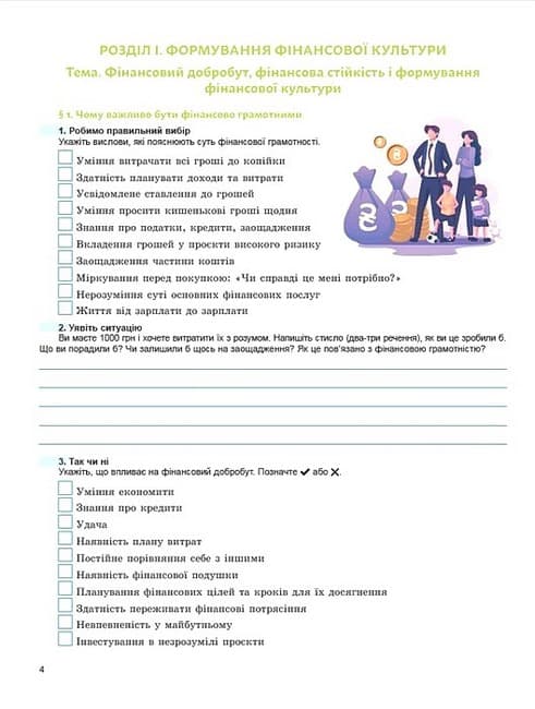 НУШ 8 клас. Підприємництво і фінансова грамотність. Робочий зошит та семестрові діагностувальні роботи. Гільберг Т. Г., фото - 2