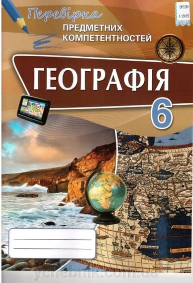 Географія 6 кл (у) ППК. Збірник завд. д/оц. навч. досягнень Топузов