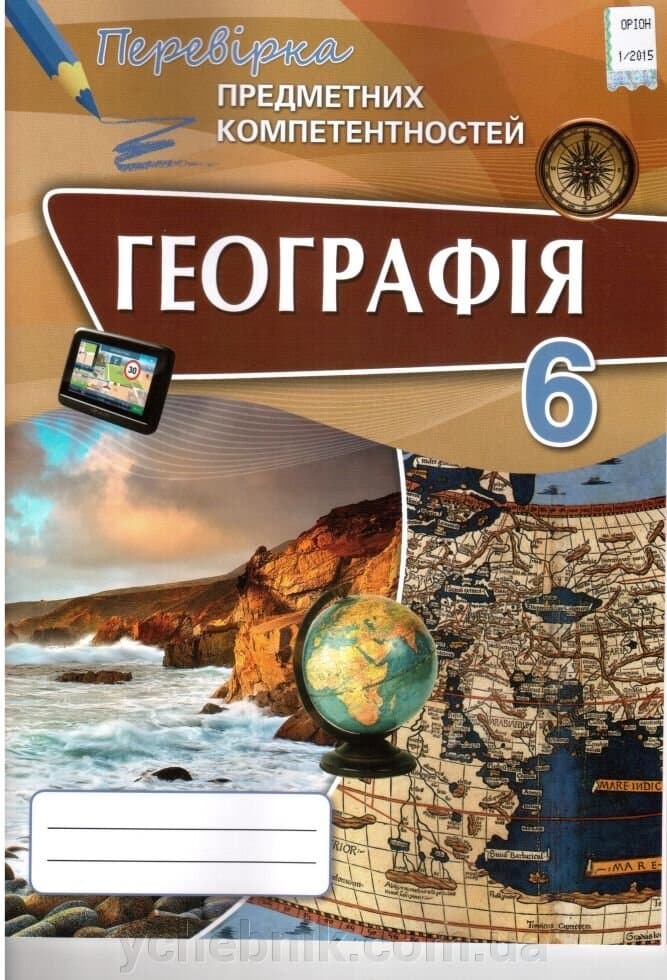 Географія 6 кл (у) ППК. Збірник завд. д/оц. навч. досягнень Топузов, фото - 1